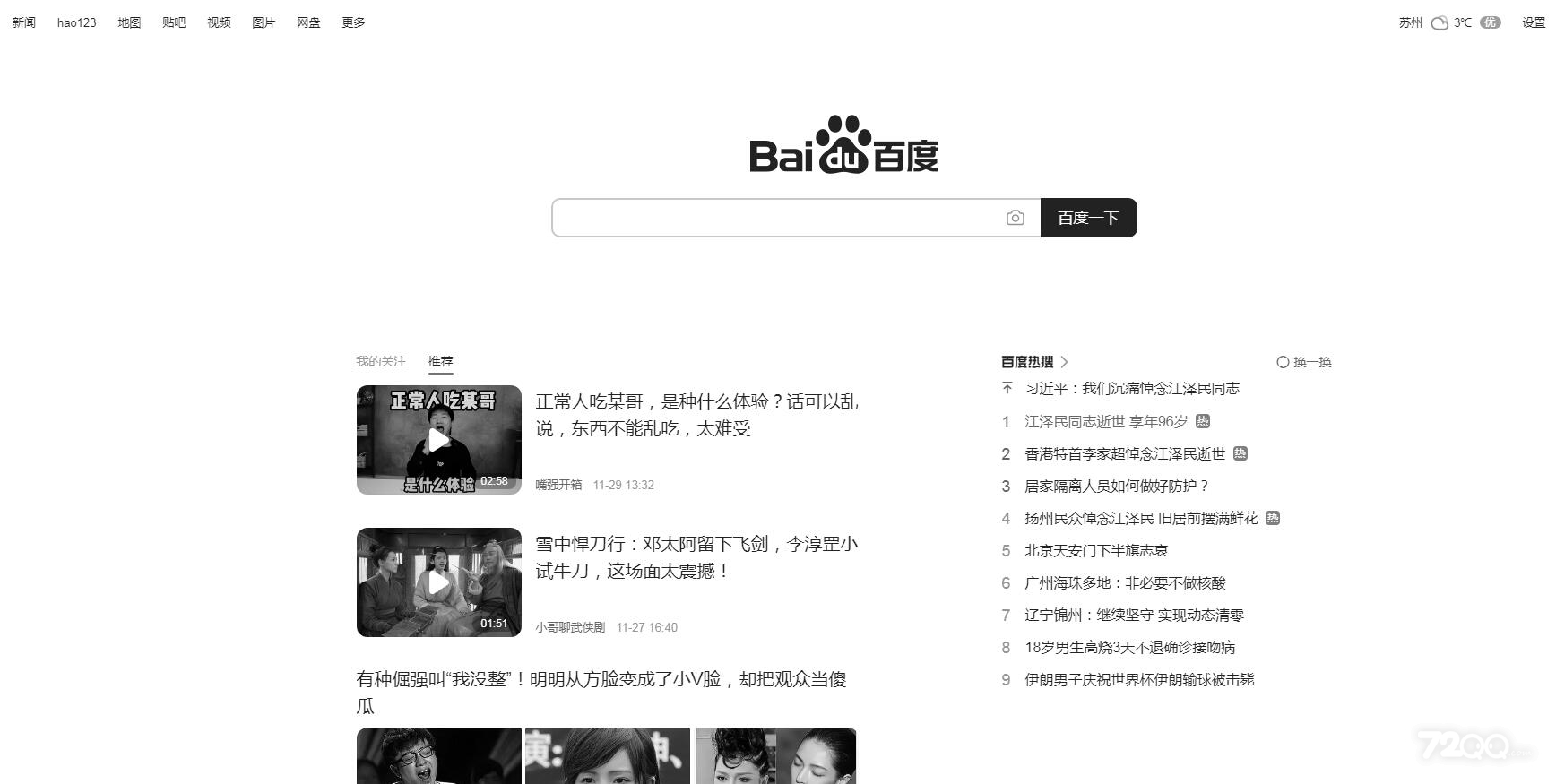 百度页面变灰是怎么回事