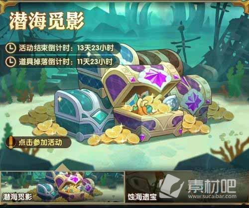 《剑与远征》潜海觅影通关策略