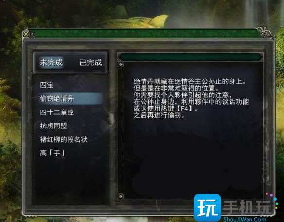 金庸群侠传5绝情丹怎么获得绝情丹获取攻略