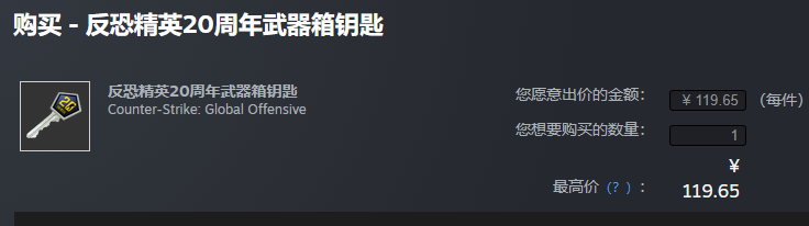 《反恐精英》20周年武器箱钥匙价格