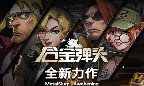 合金弹头觉醒英雄装备获取详细方式