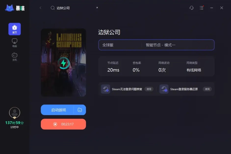 《边狱巴士公司》进不去解决方法