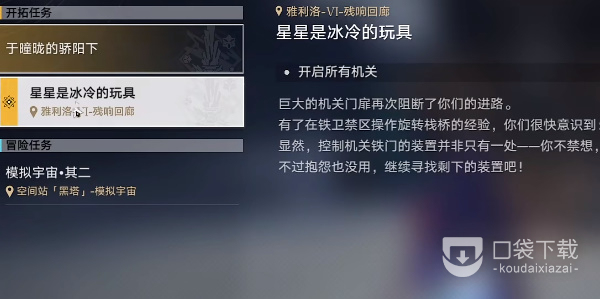 崩坏星穹铁道星星是冰冷的玩具任务完成攻略详情