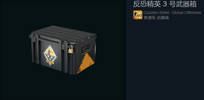 《反恐精英》3号武器箱金色装备内容