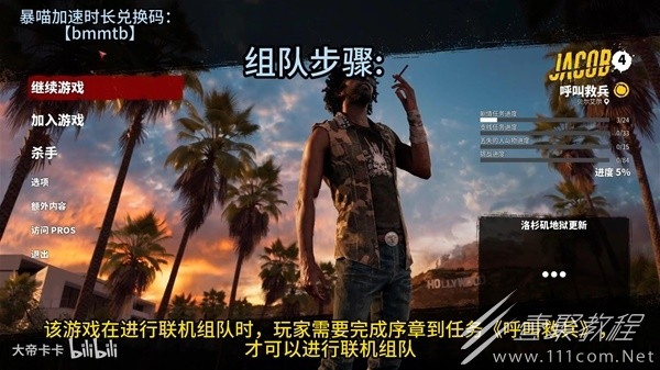 死亡岛2联机组队方法