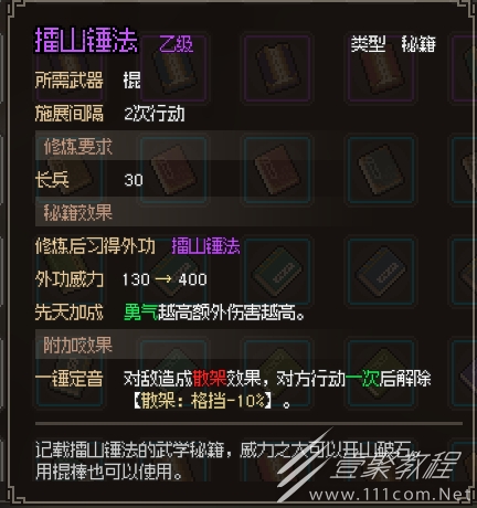 大侠立志传擂山锤法怎么获得攻略