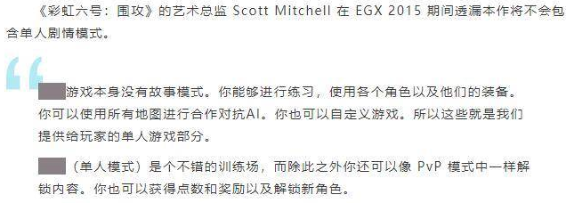 《彩虹六号异种》单人模式介绍