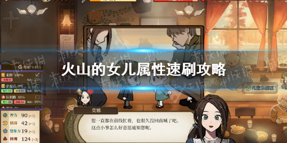 《火山的女儿》属性怎么刷？ 属性速刷攻略
