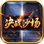决战沙场下载包