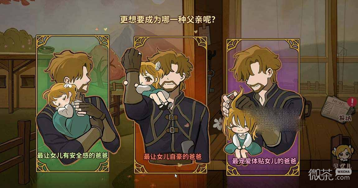 火山的女儿父亲评价提升攻略一览