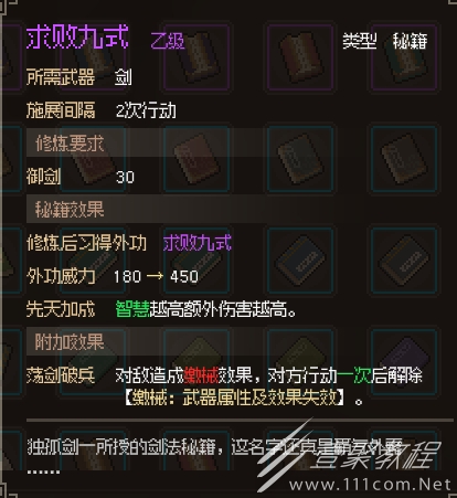 大侠立志传求败九式怎么获得方法