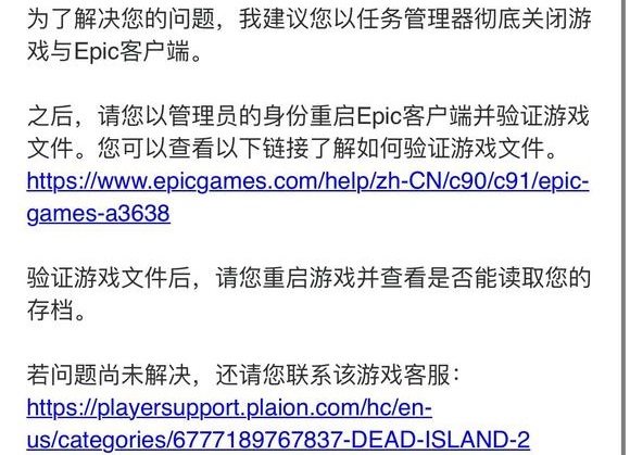 《死亡岛2》加载存档失败解决方法