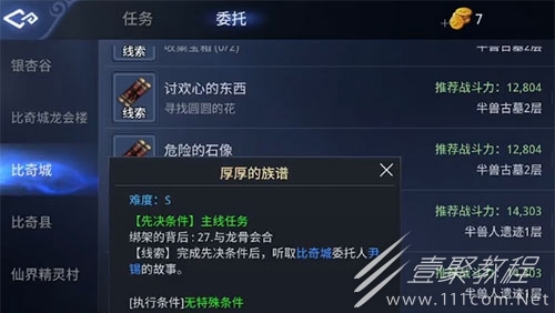 传奇4厚厚的族谱寻找无名墓地在哪里