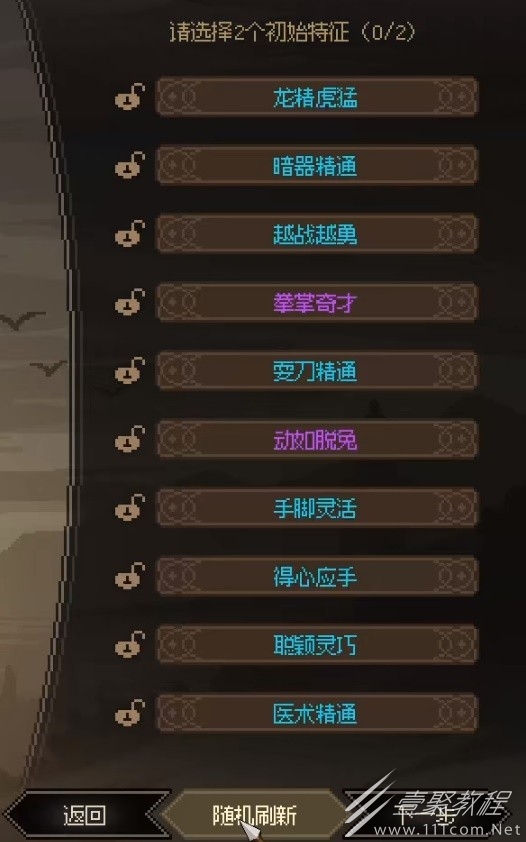 大侠立志传一周目开局特征分享