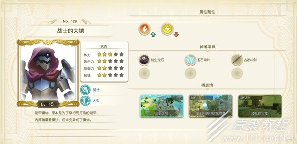 莱莎的炼金工房3全稀有怪物刷新点一览