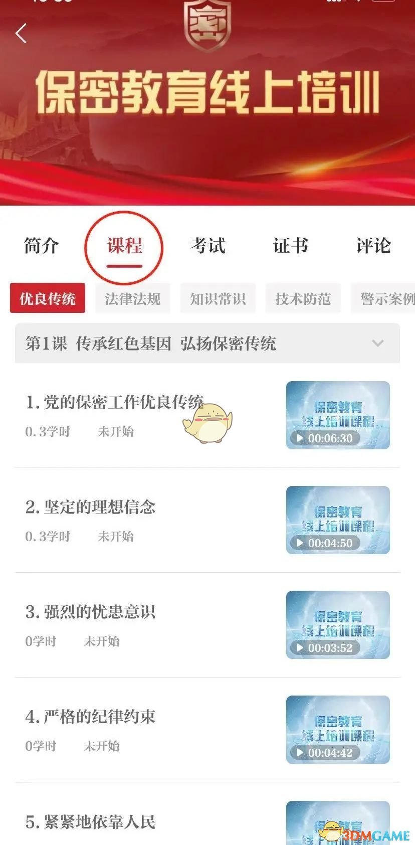 《保密观》学习考试操作方法