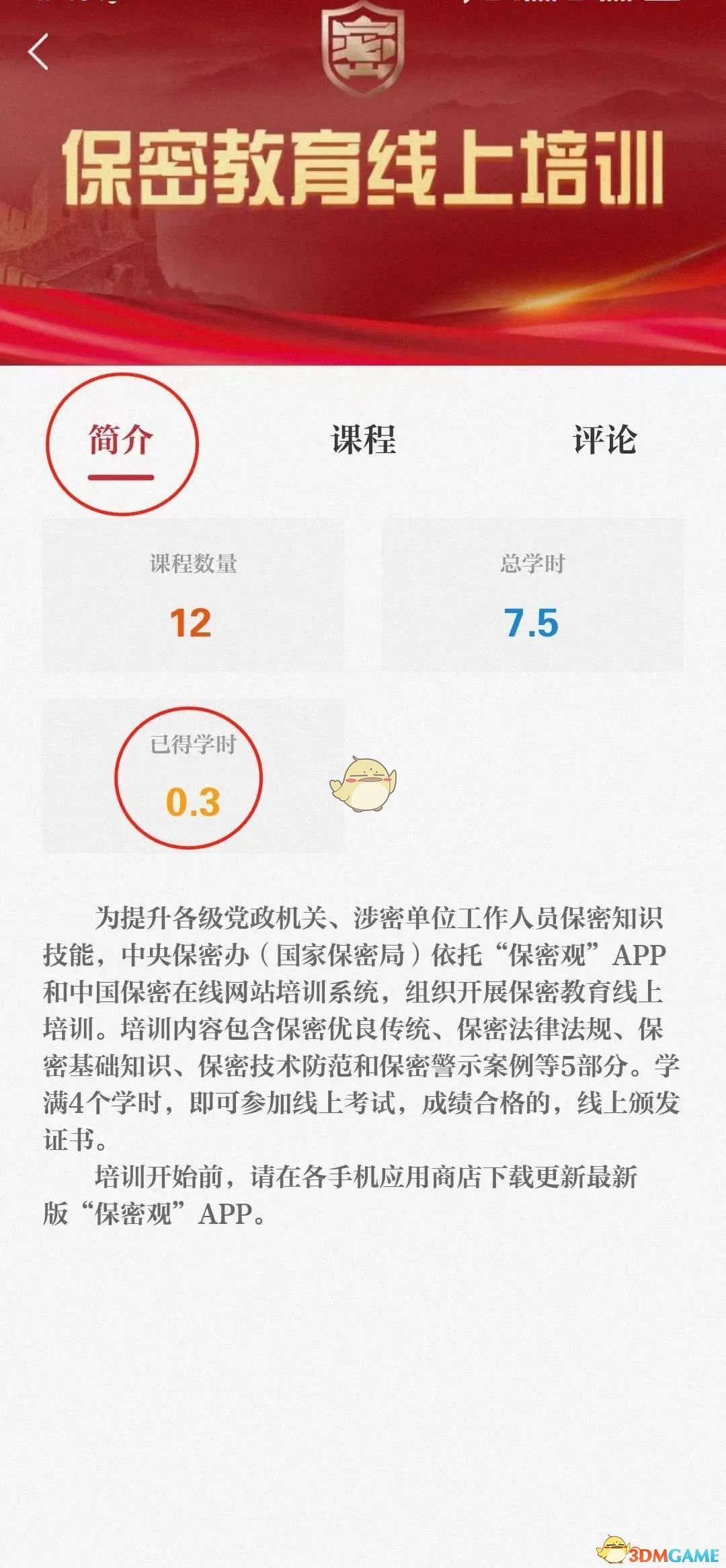 《保密观》学习考试操作方法