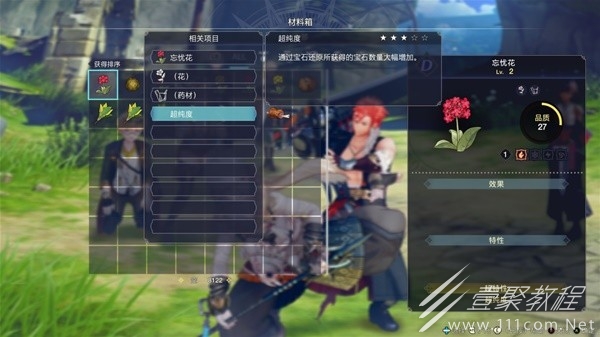 莱莎的炼金工房3前中期调合满级特性道具与装备介绍