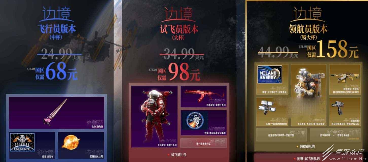 边境游戏版本的奖励内容以及购买建议