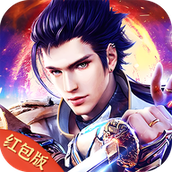 混元之劫下载最新版