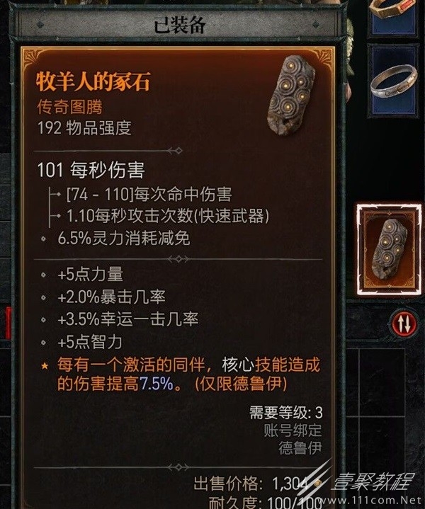 暗黑破坏神4公测版​元素萨BD一览