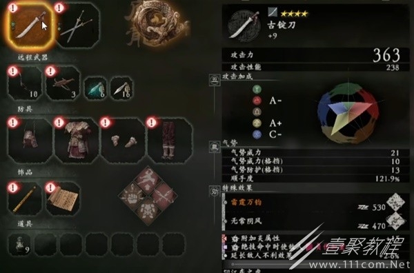 卧龙苍天陨落1.05新手装备加点介绍