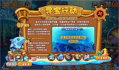 洛克王国寻宝行动宠物宝石介绍-洛克王国寻宝行动玩法攻略