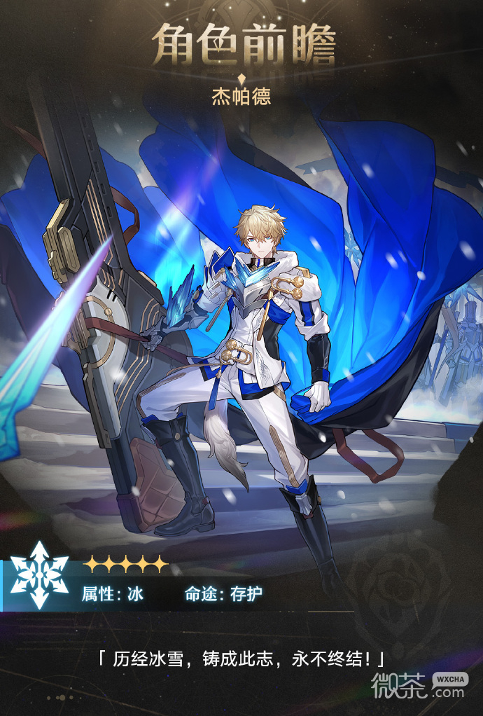 崩坏星穹铁道角色前瞻杰帕德一览