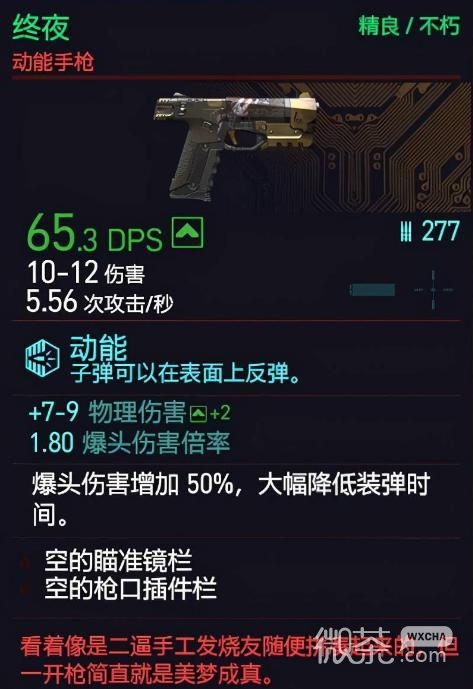 赛博朋克2077前期必拿武器详情