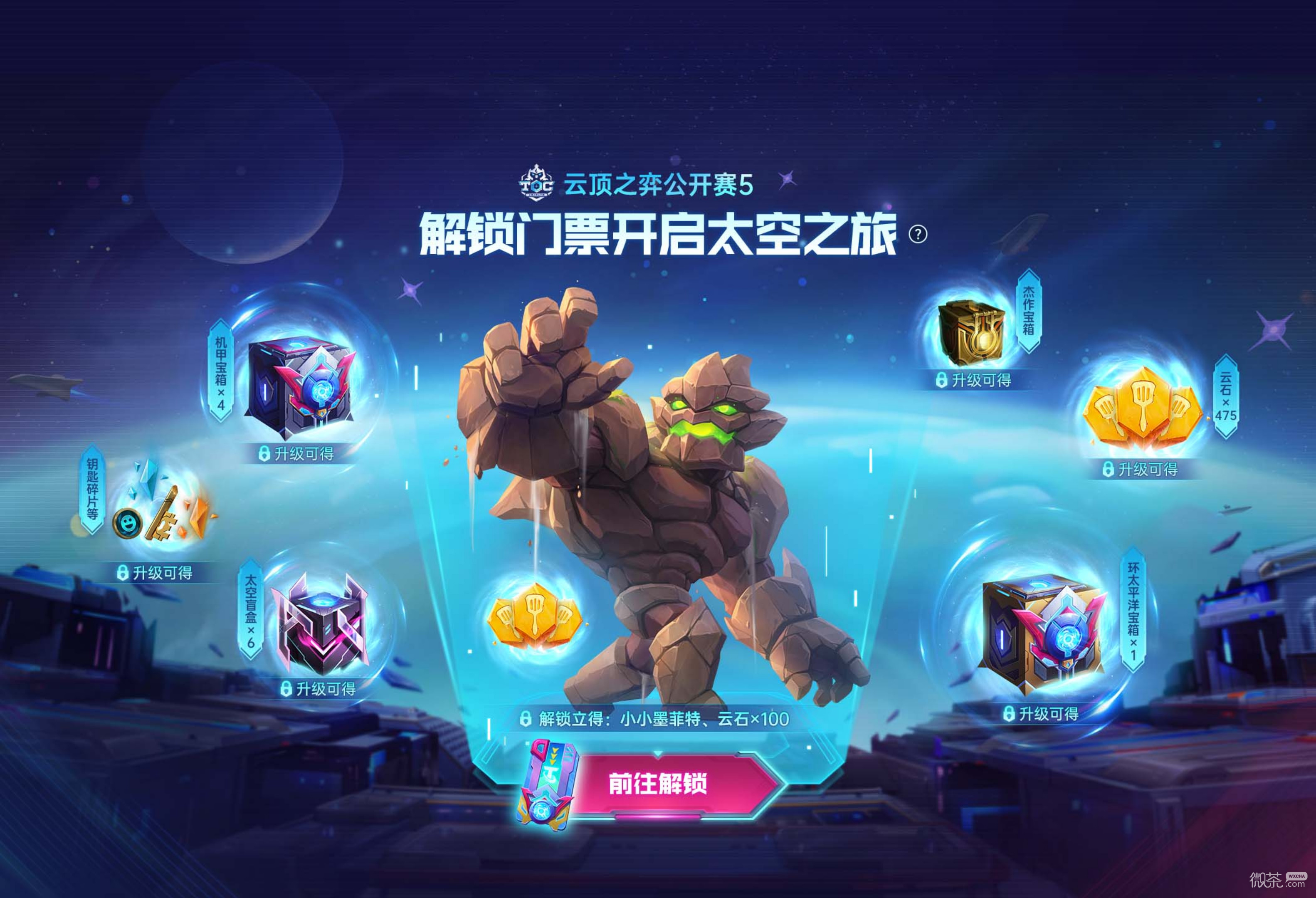 云顶之弈太空之旅宝典价格详情