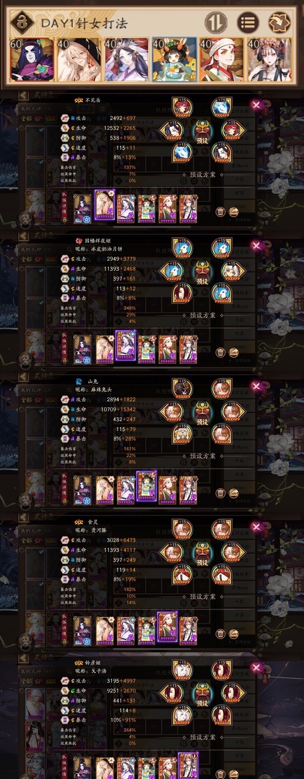 《阴阳师》sp阎魔活动阵容搭配攻略