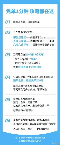 饿了么免单一分钟城市有哪些？一分钟免单城市地点时间一览[多图]图片2