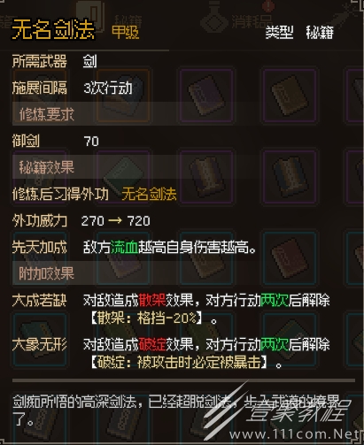 大侠立志传无名剑法获取方法