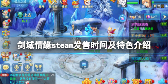 《剑域情缘》什么时候出？steam发售时间及特色介绍