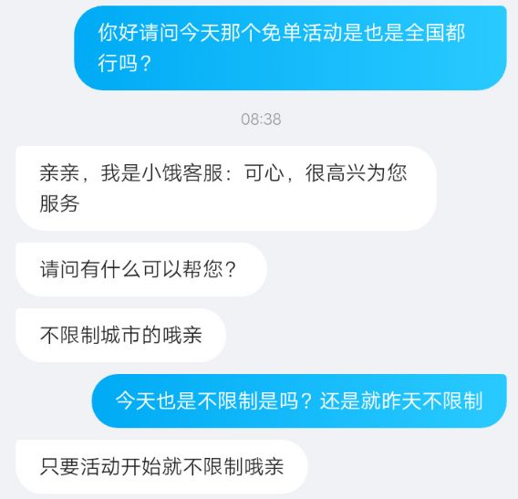 饿了么一分钟免单城市地点时间一览