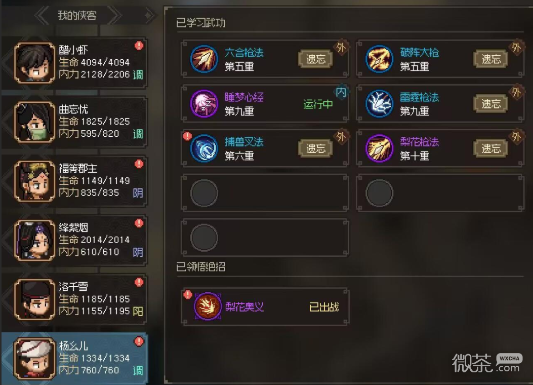 大侠立志传杨幺儿隐藏奥义绝招领悟方法攻略