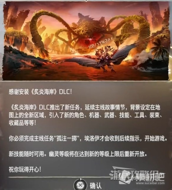 《地平线西之绝境》炙炎海岸DLC开启方法介绍
