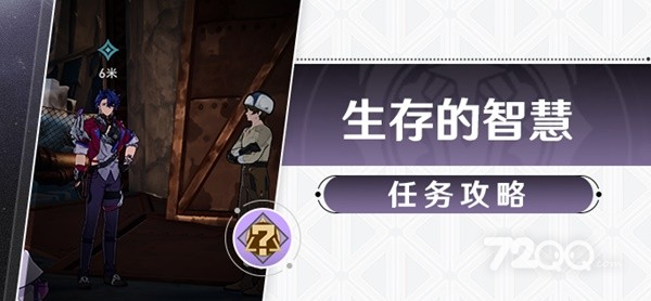 《崩坏星穹铁道》冒险任务生存的智慧策略