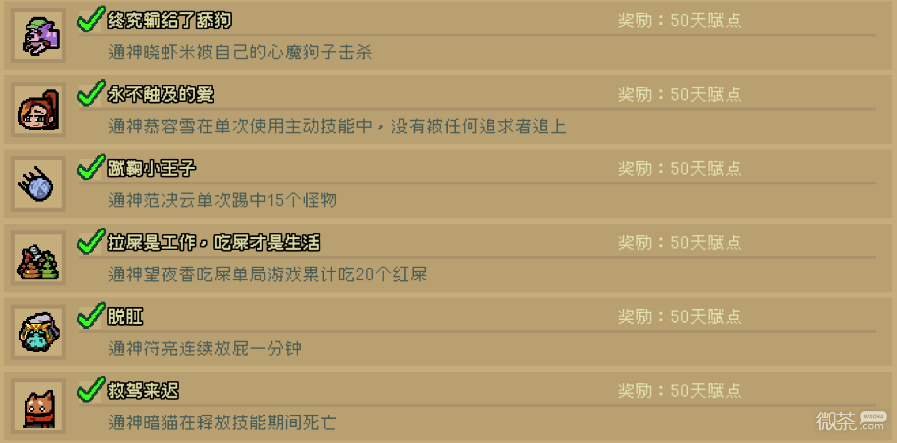 通神榜1.1版本新成就指南一览