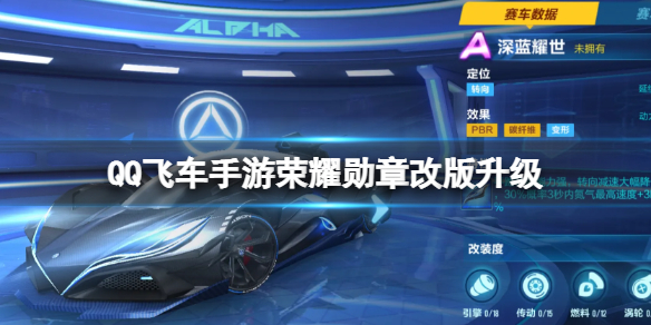 QQ飞车手游荣耀勋章改版升级 QQ飞车手游钻石等额返送任务减负