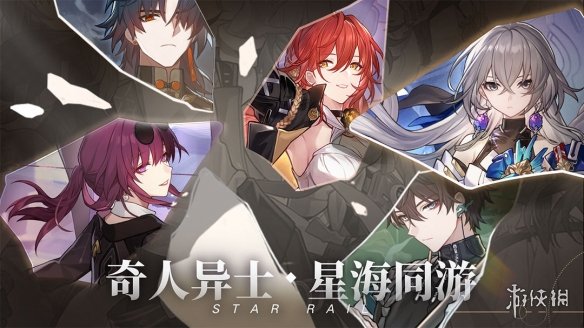 《崩坏星穹铁道》三重权限获取攻略