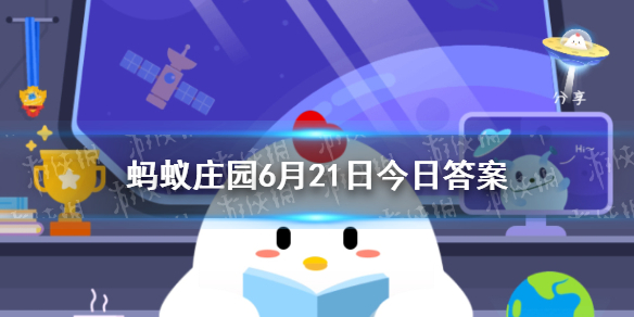 怎么做能让空调更省电 蚂蚁庄园今日答案最新6.21