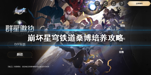 《崩坏星穹铁道》桑博怎么培养？ 桑博培养攻略