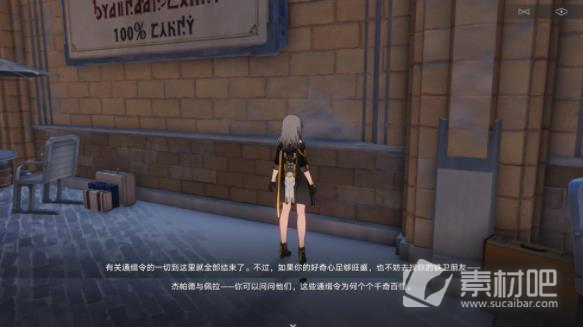 《崩坏星穹铁道》通缉令后续彩蛋策略