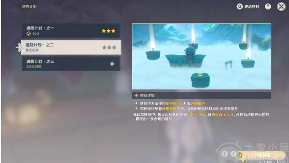 原神通路计划第二天怎么做通路计划第二天做法步骤