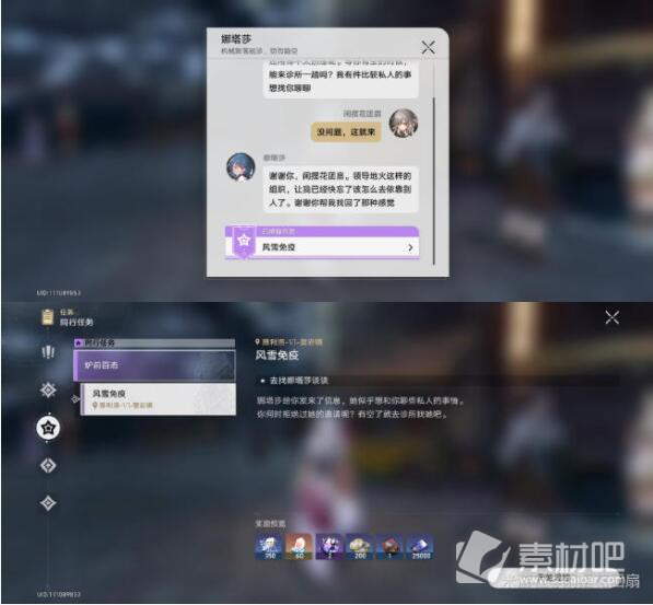 《崩坏星穹铁道》风雪免疫同行任务策略