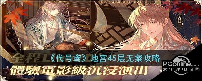 代号鸢地宫45层无粲通关攻略
