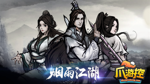 烟雨江湖夜无幽值不值得培养