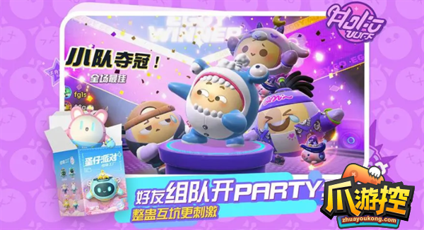 蛋仔派对皮肤怎么免费获得