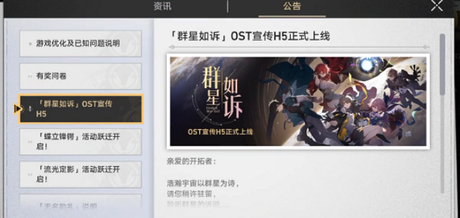 崩坏星穹铁道qq音乐活动在哪进